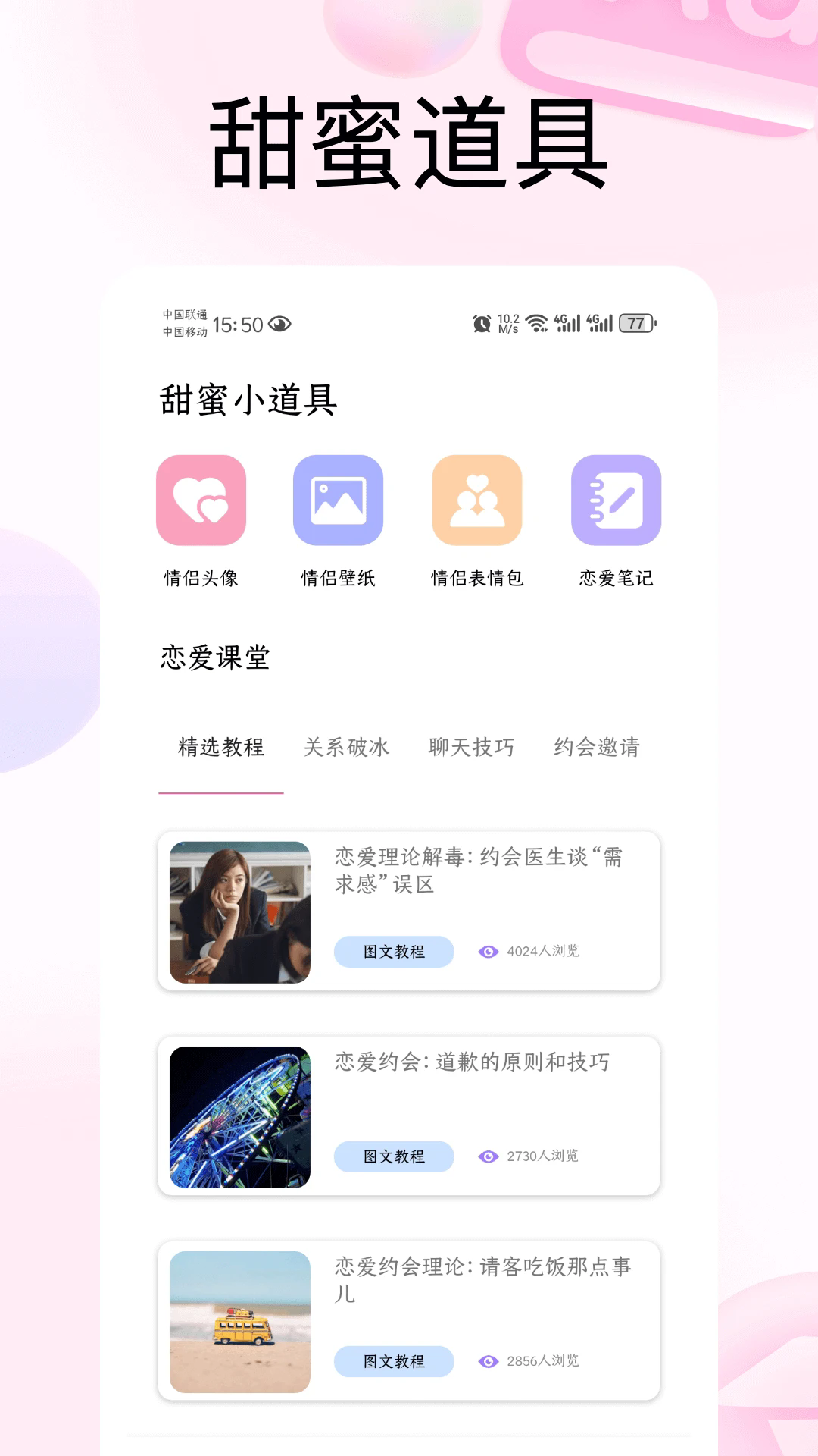 恋爱里