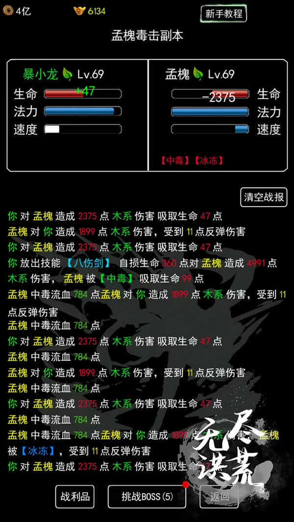 无尽洪荒小米版
