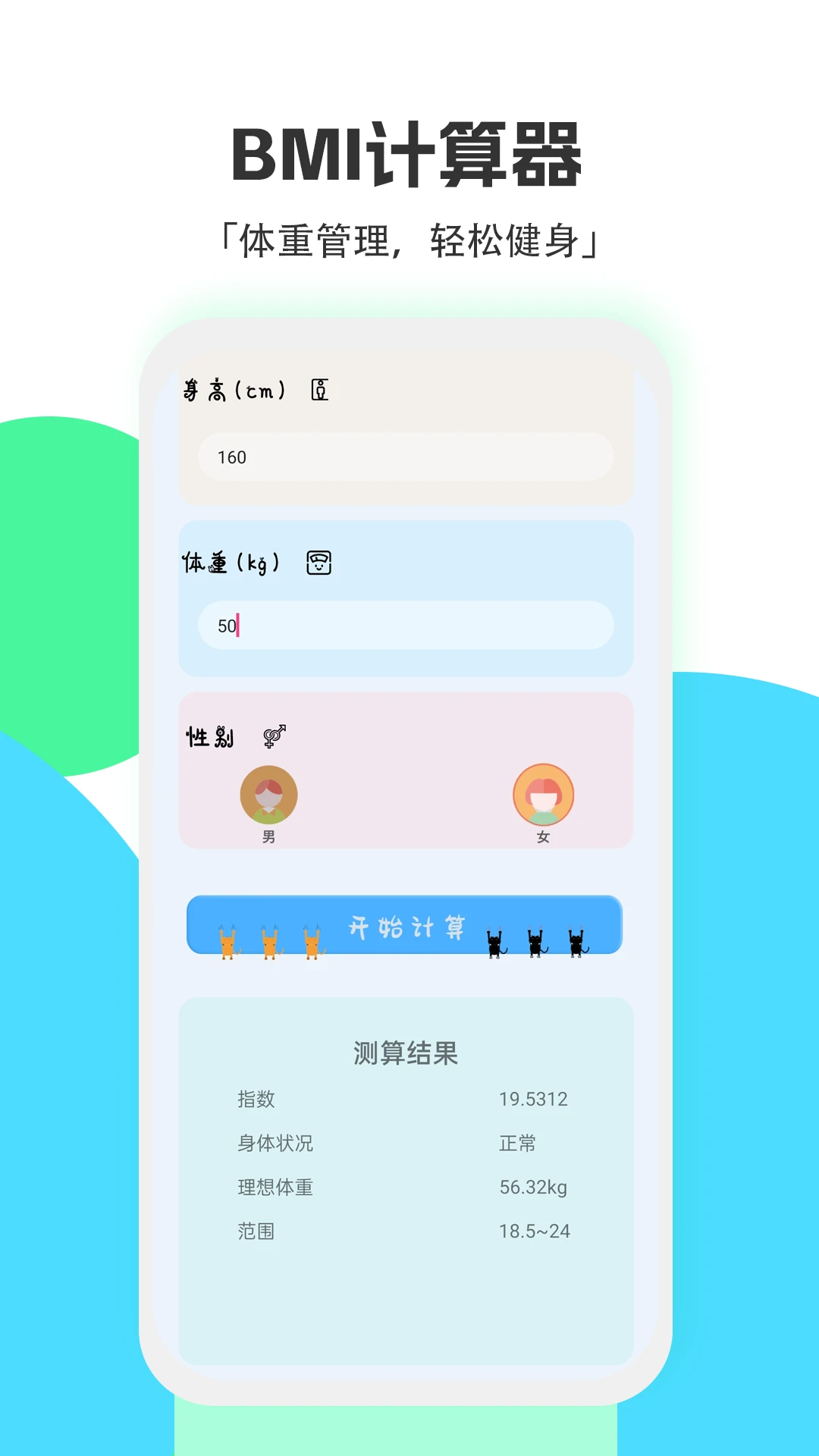 标准换算计算器app