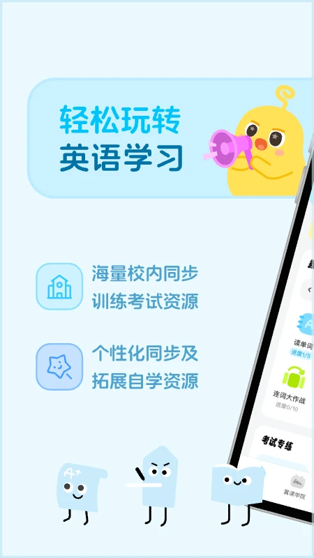 翼课学生安卓版