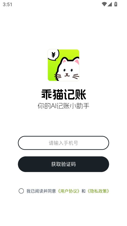 乖猫记账app官方正版