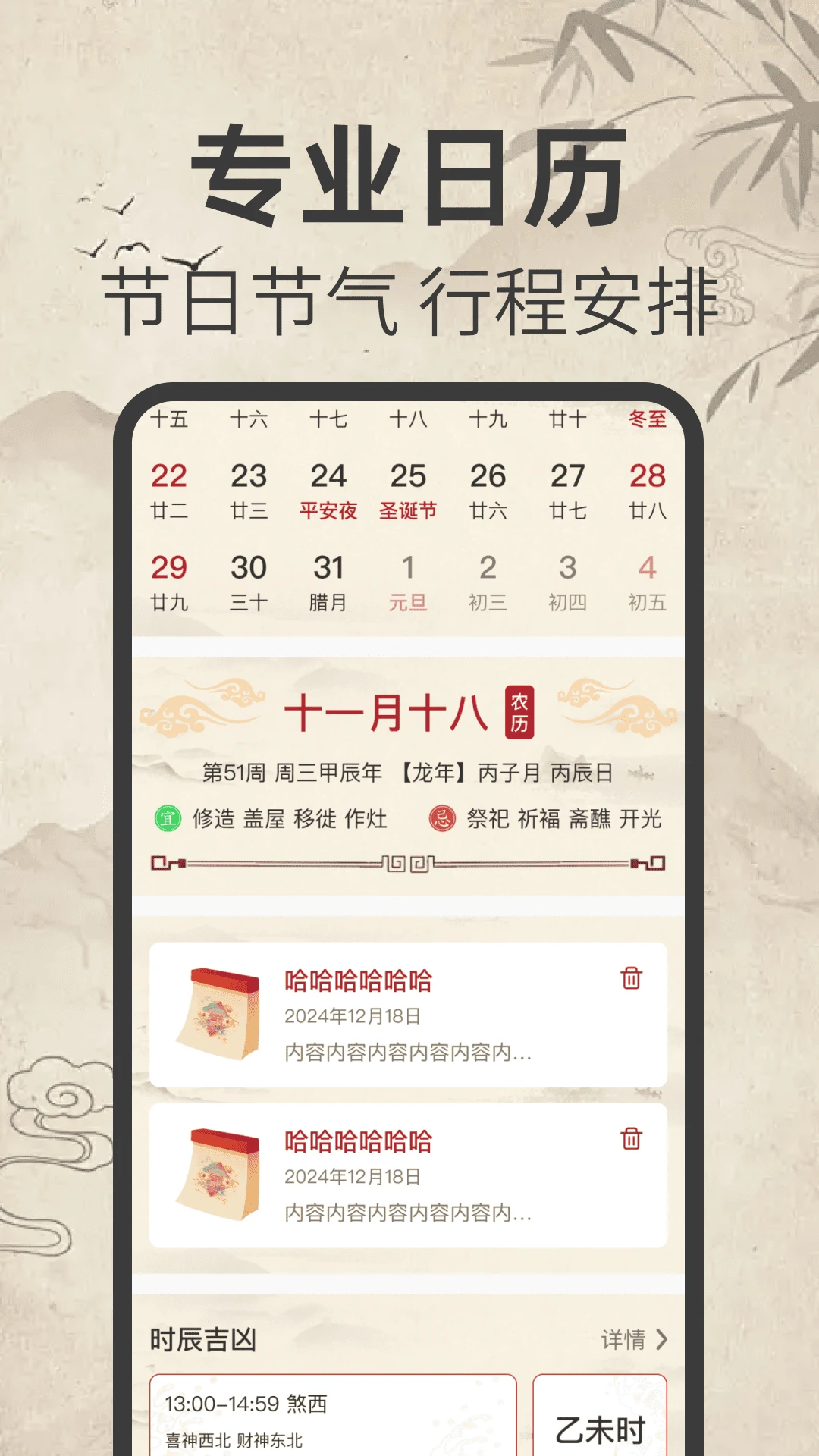 免费日历万年历应用