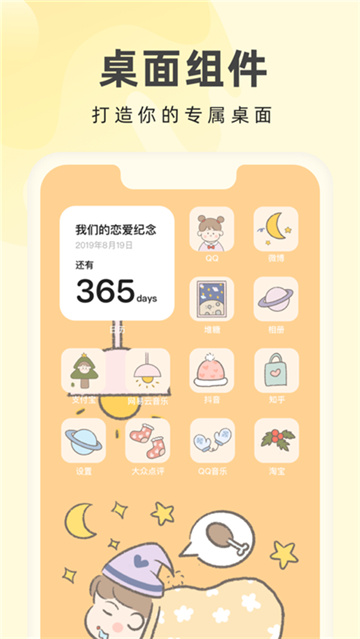 奶油桌面3.6.3官方版