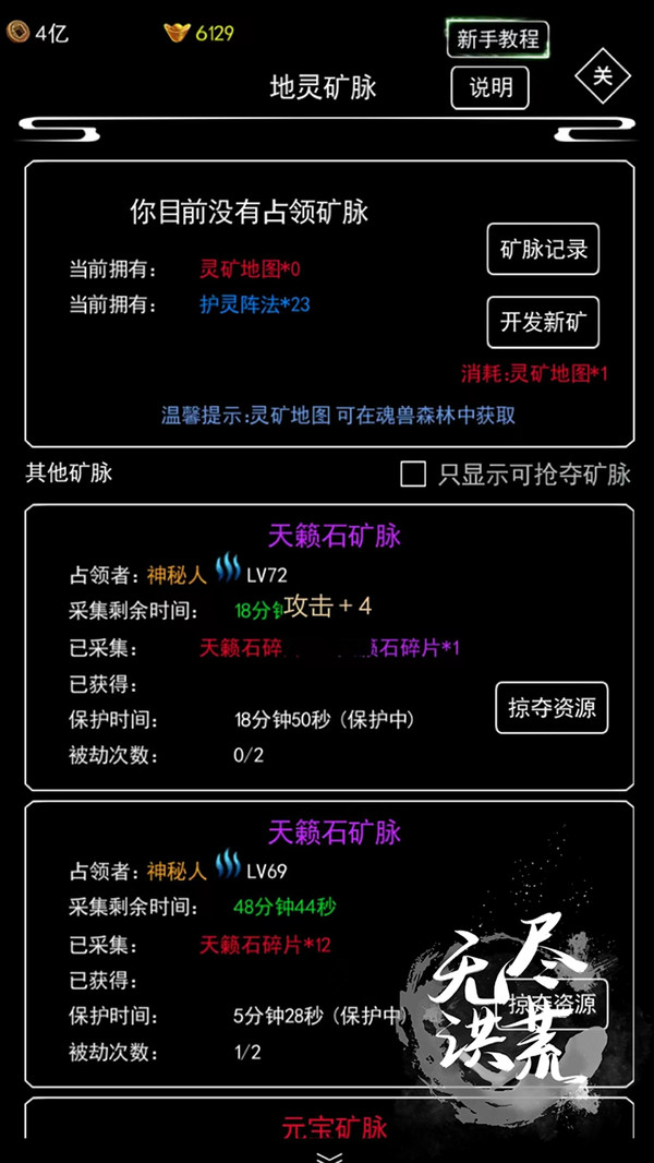 无尽洪荒小米版