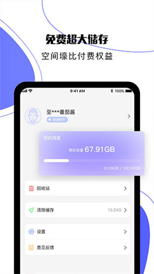 123云盘安卓手机版