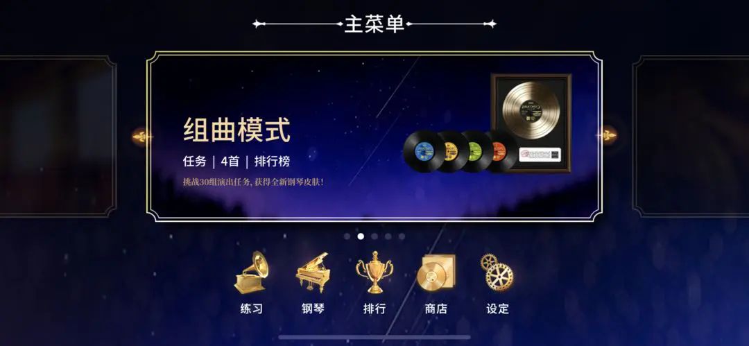 钢琴师游戏免费完整版