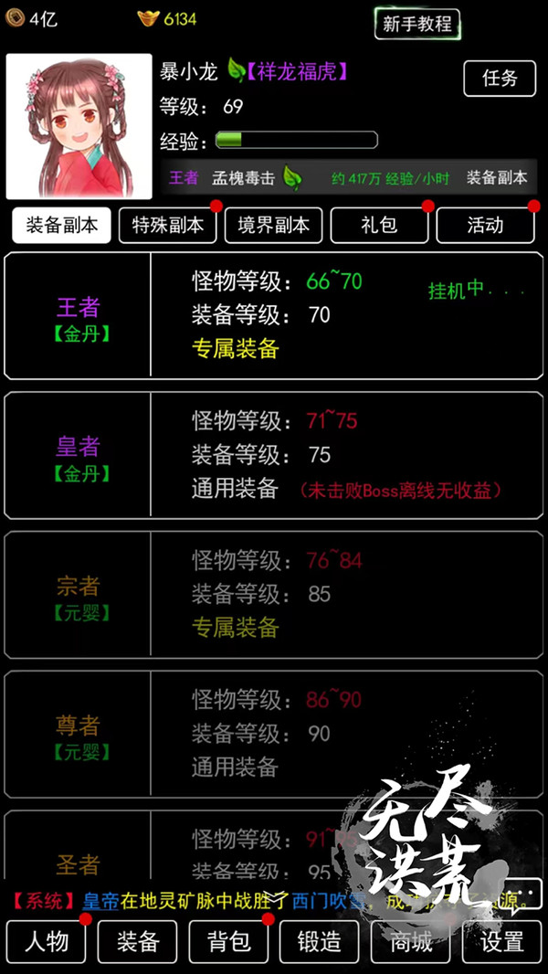 无尽洪荒小米版