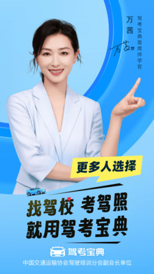 驾考宝典官方最新版