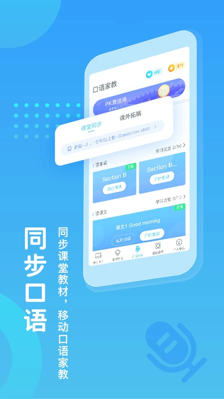 翼课学生安卓版
