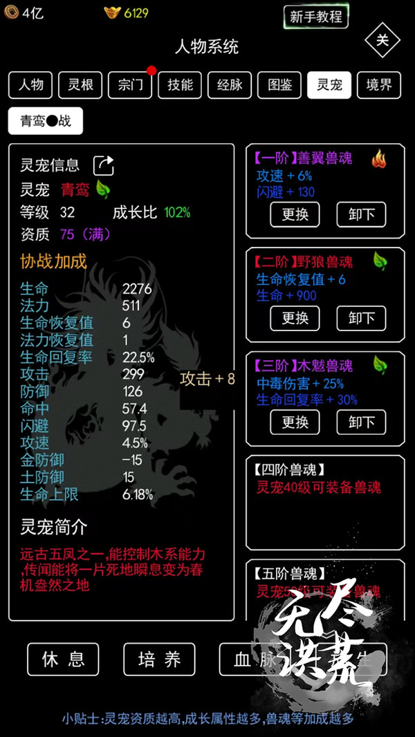 无尽洪荒小米版