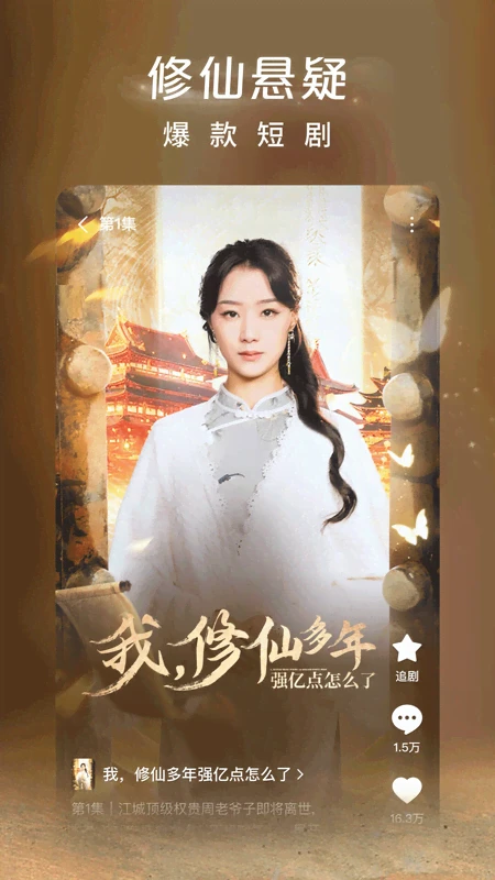 红果免费短剧2025最新版