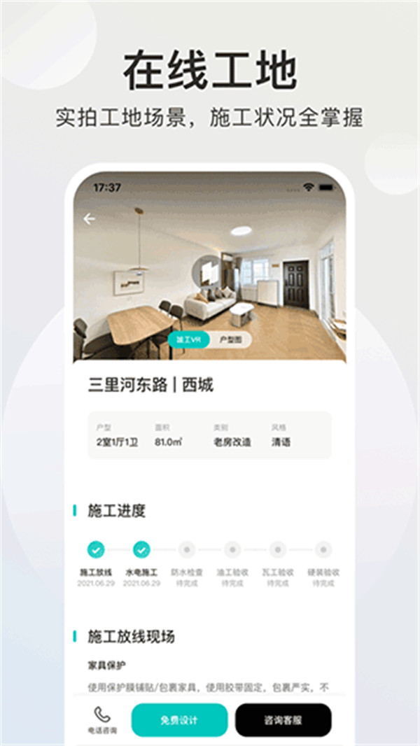 智爱家2.1.5版本