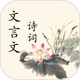 文言文翻译器转换下载