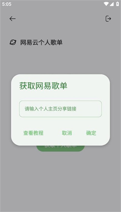 岸听音乐app官方版