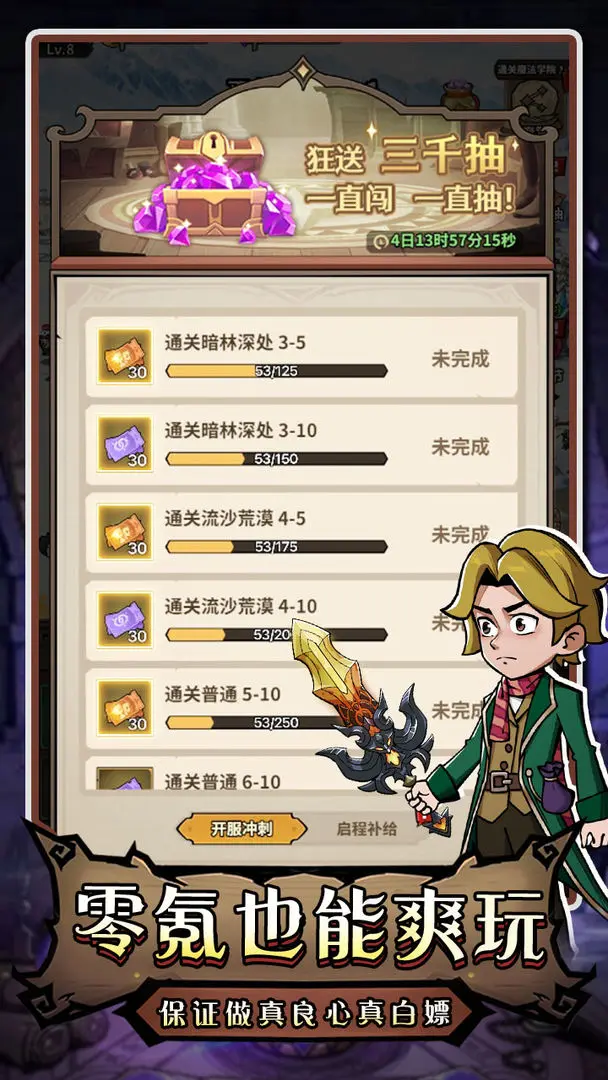 命运之刃冒险手游2025