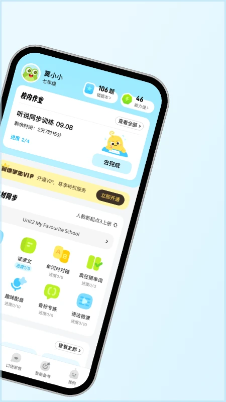翼课学生安卓版