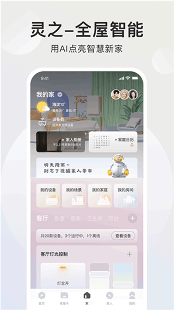智爱家2.1.5版本