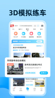 驾考宝典官方最新版