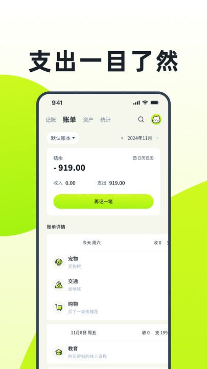 乖猫记账app官方正版