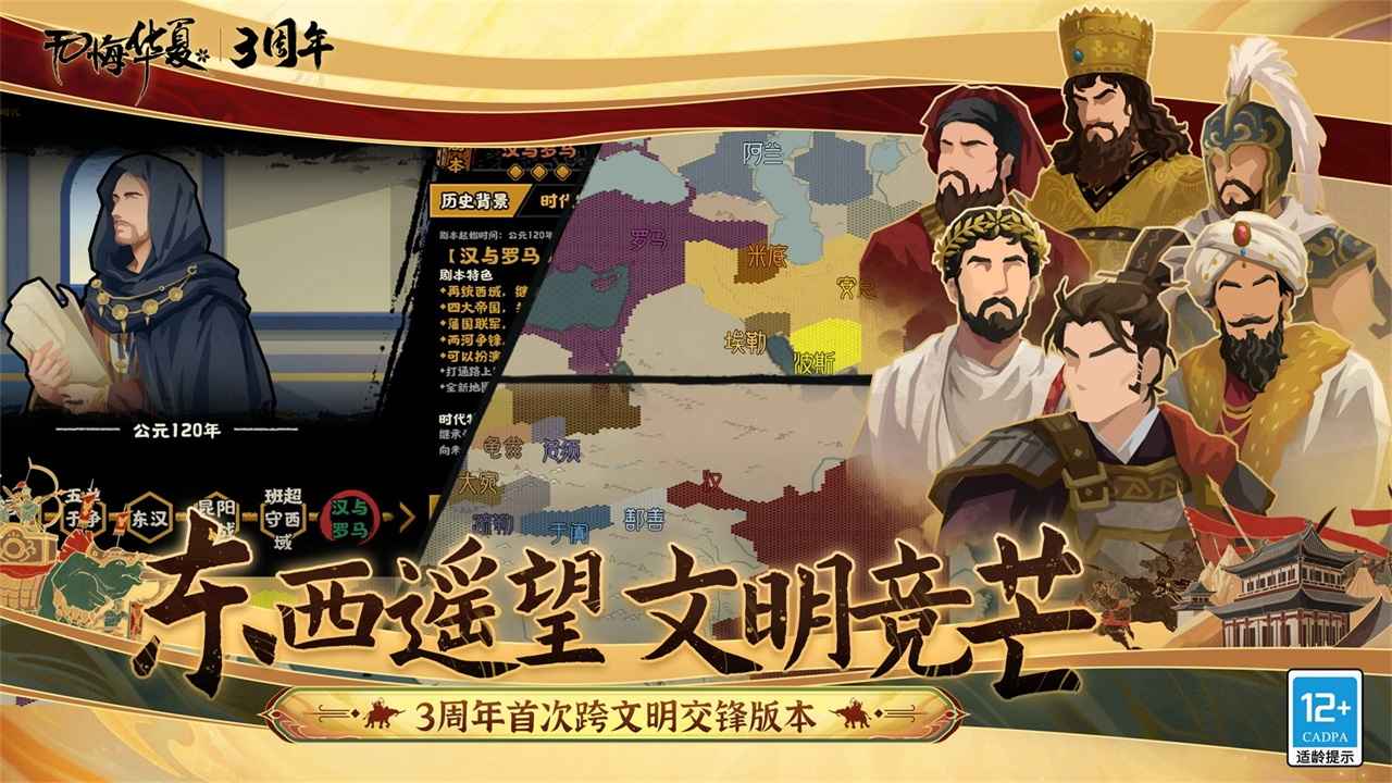 无悔华夏三周年版