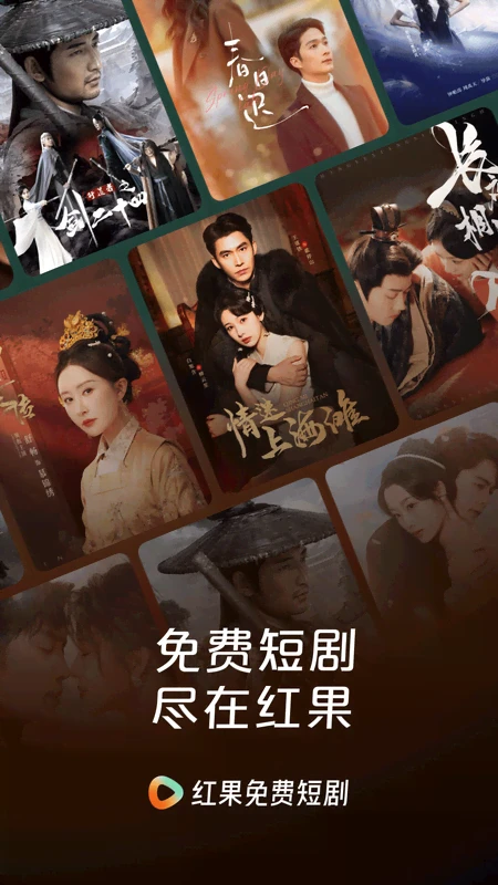 红果免费短剧2025最新版