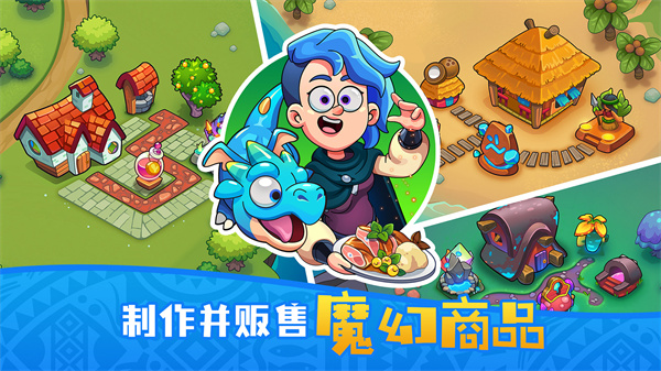 梦幻杂货店官方正版