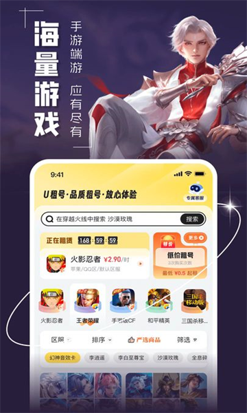 U租号安卓版