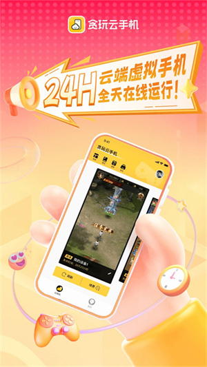 贪玩云手机安卓版本