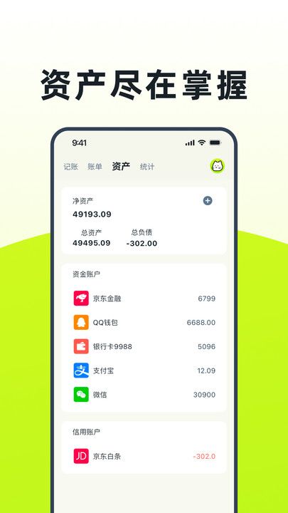 乖猫记账app官方正版