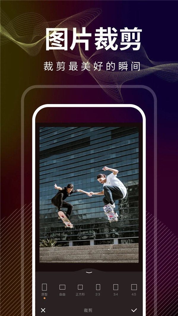 光影修图app官方版