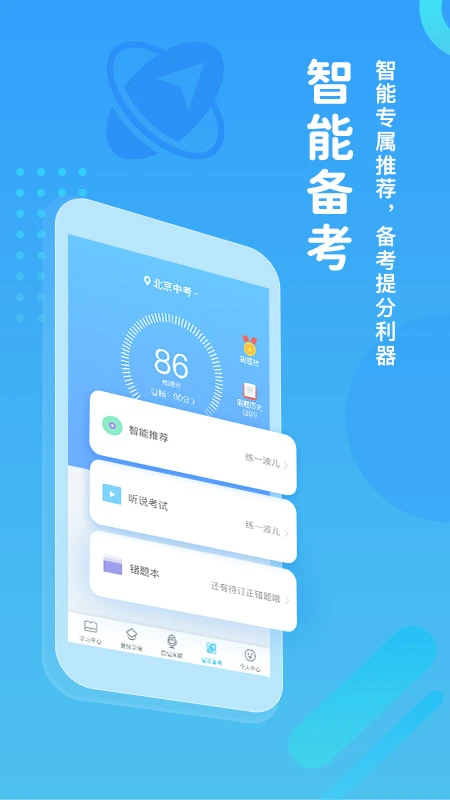 翼课学生安卓版