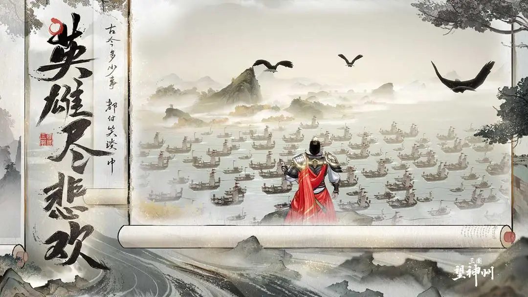 三国望神州测试版