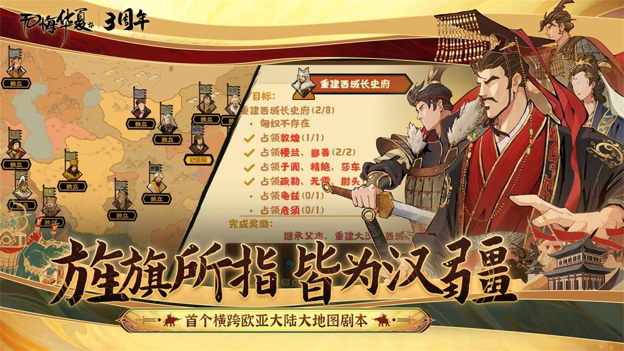 无悔华夏三周年版