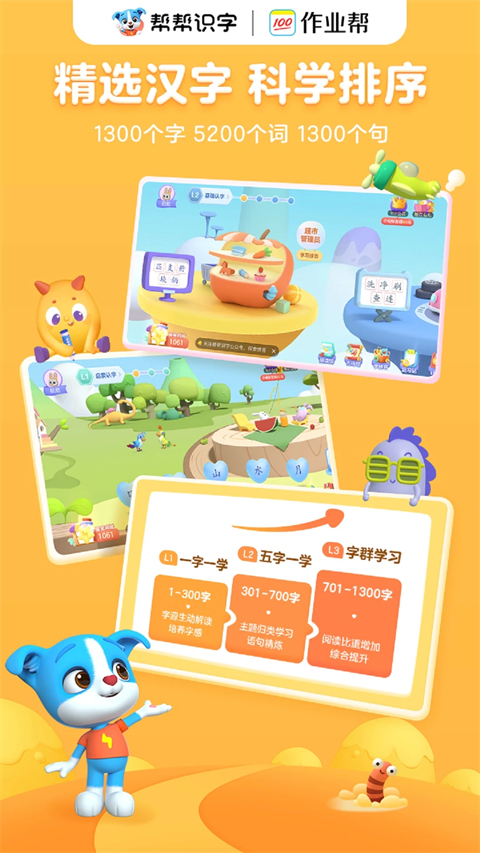 帮帮识字免费版