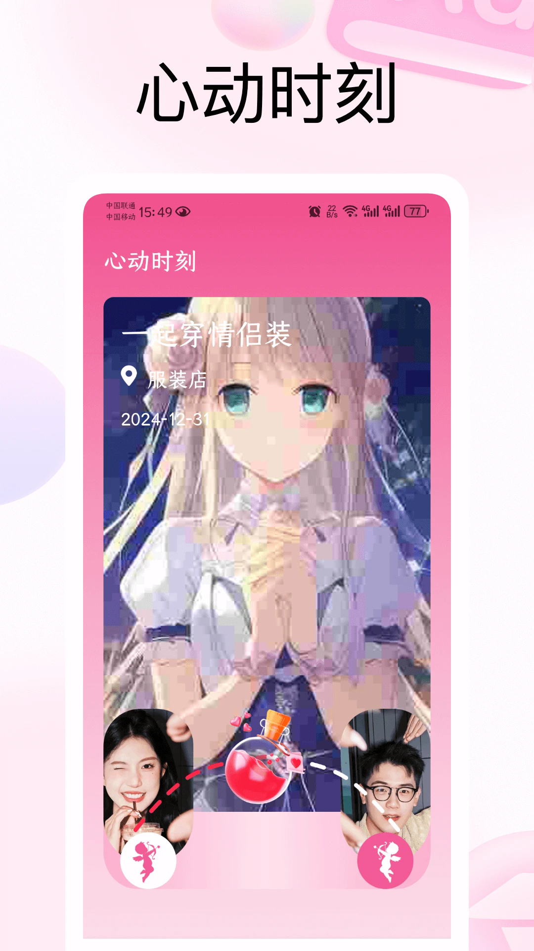 恋爱里
