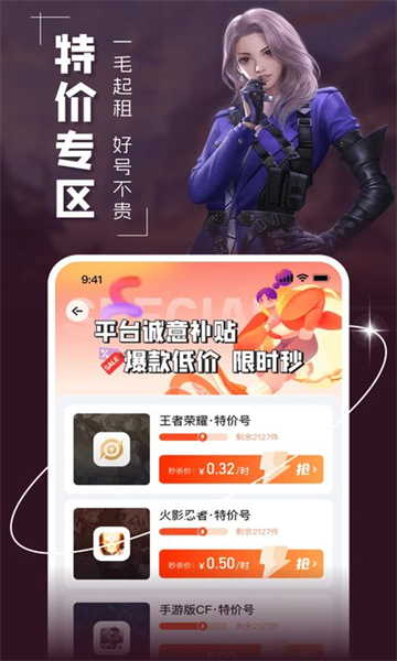U租号安卓版