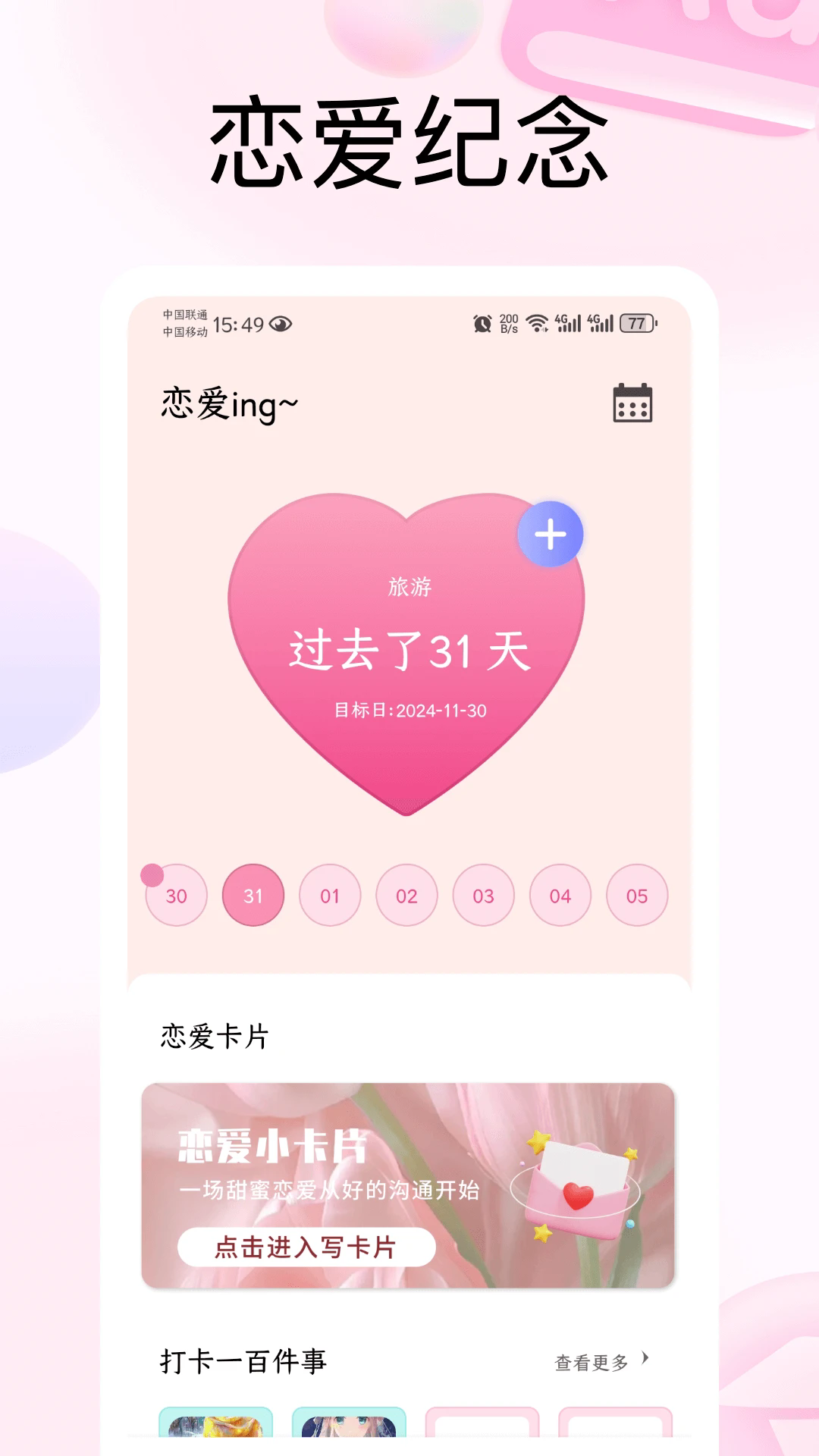 恋爱里