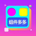 组件多多app官方版下载