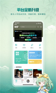 5sing原创音乐伴奏手机版