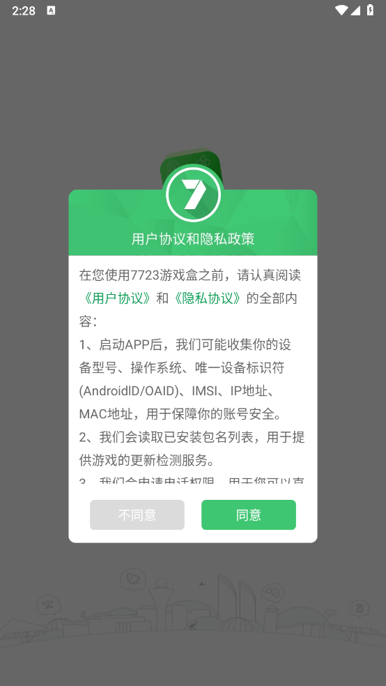 7723游戏盒手机版