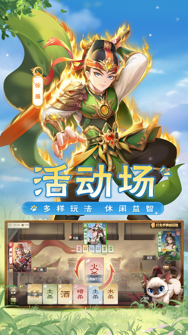 欢乐三国杀2025最新版
