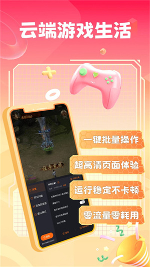 贪玩云手机安卓版本