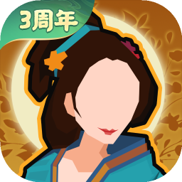 无悔华夏三周年版下载