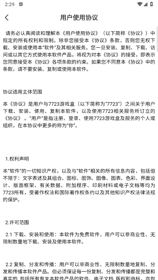 7723游戏盒手机版
