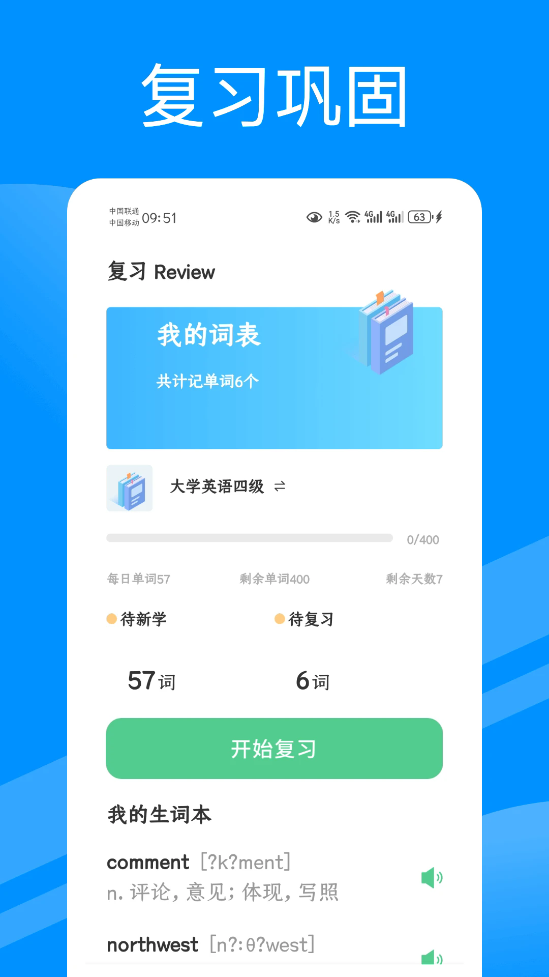 欧路app