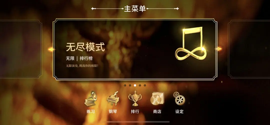钢琴师游戏免费完整版