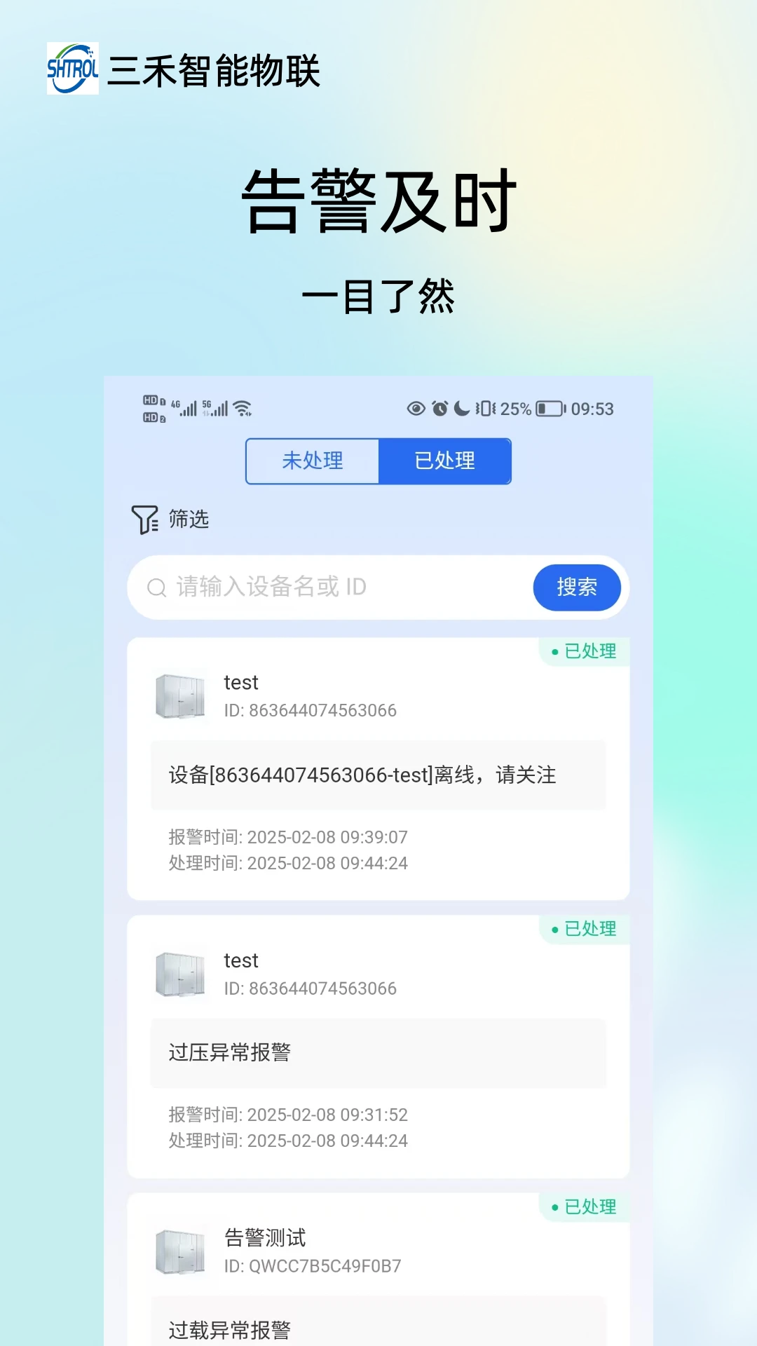 三禾智能物联