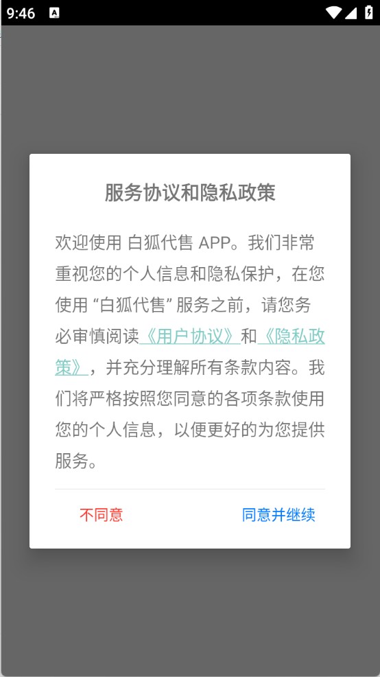 白狐代售