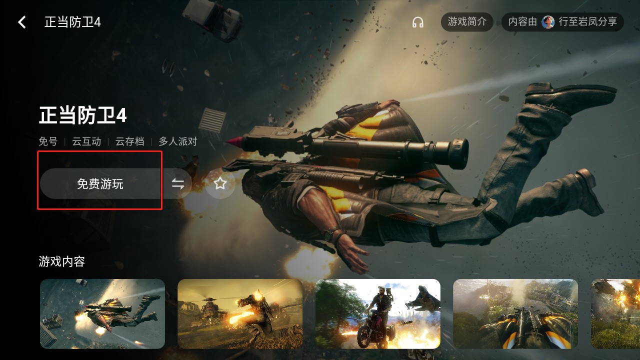 3A云游最新版