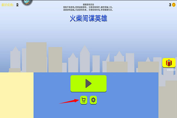 火柴间谍英雄手游